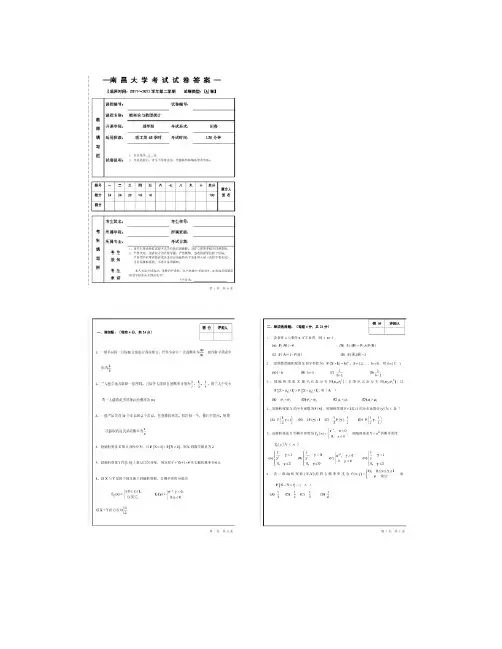 南昌大学概率论期末试卷2011-2013答案.