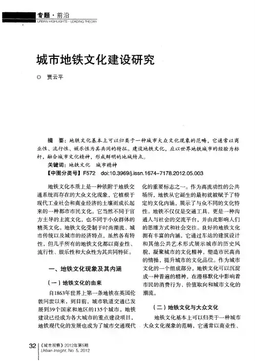 城市地铁文化建设研究