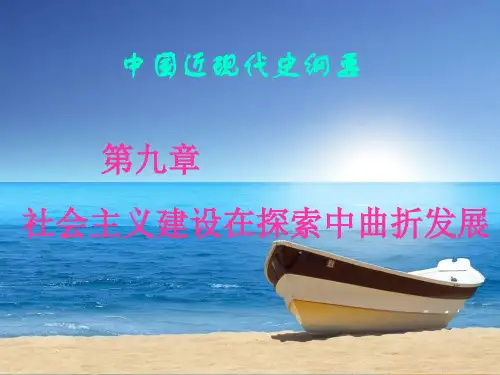 近代史第九章