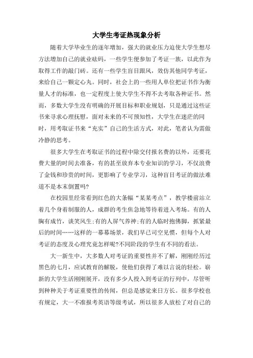 大学生考证热现象分析