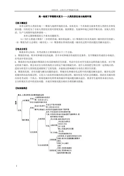 人教版高一地理下学期期末复习——人类的居住地与地理环境