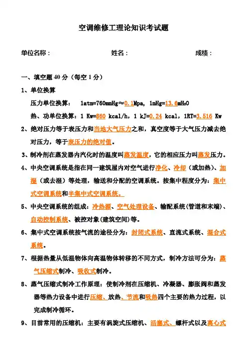 技能大赛-空调理论知识题