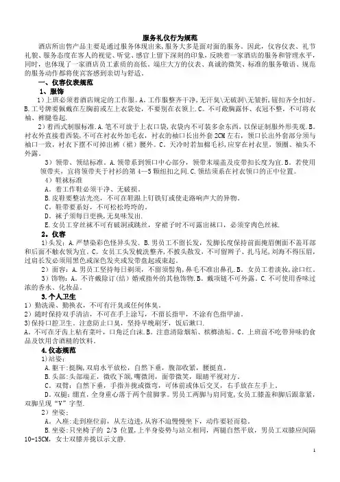 五星级酒店服务礼仪规范-内部资料