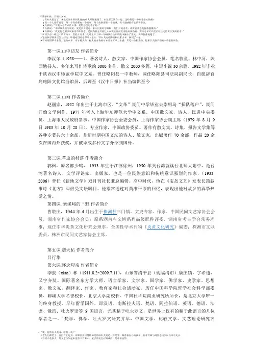 六年级语文上册课文作者简介
