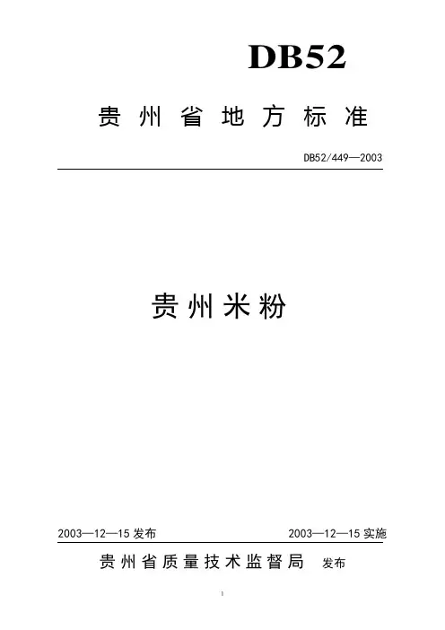 米粉标准