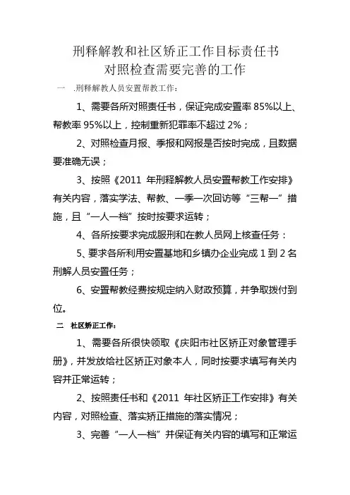 社区矫正工作落实情况汇总表