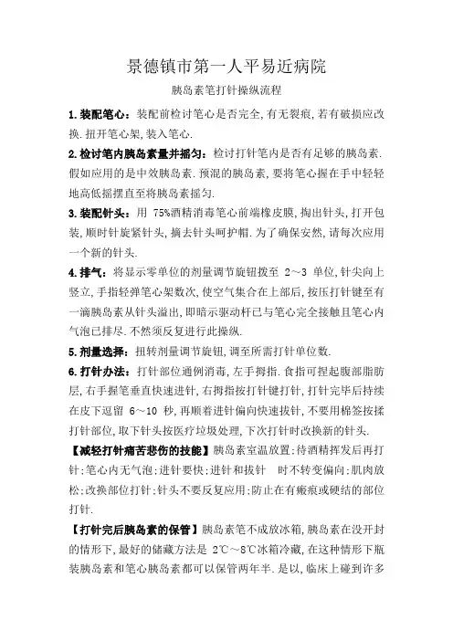 胰岛素笔注射操作流程