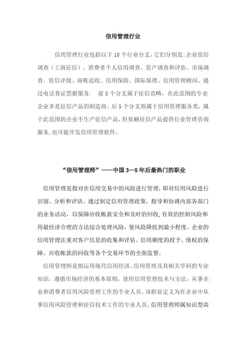 信用管理行业