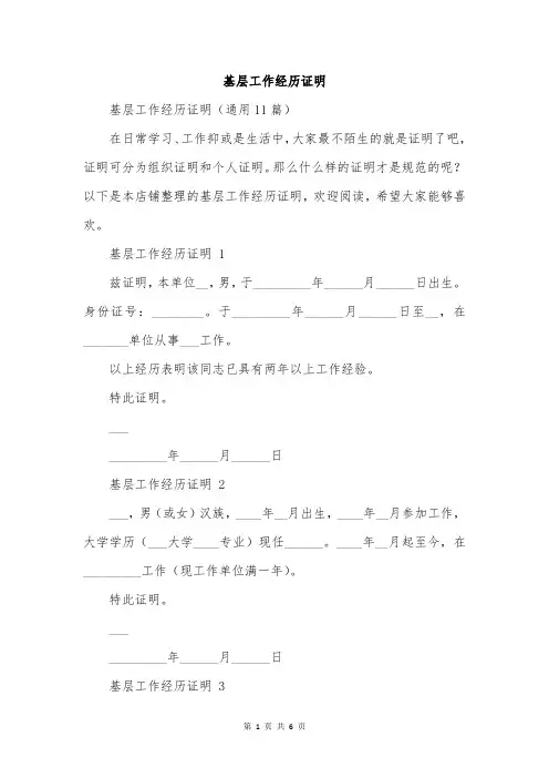 基层工作经历证明
