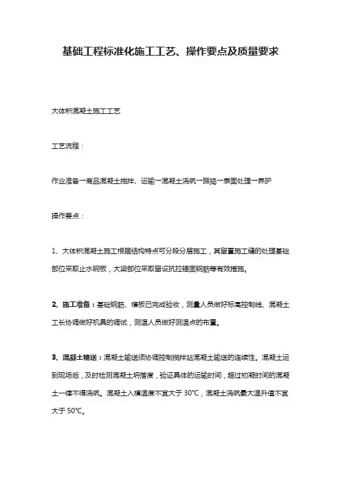 基础工程标准化施工工艺、操作要点及质量要求