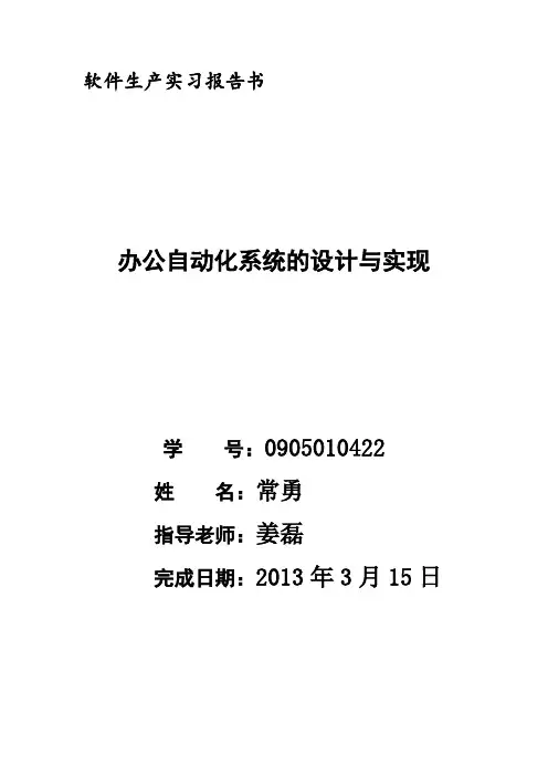 网络课程设计--办公自动化系统的设计与实现