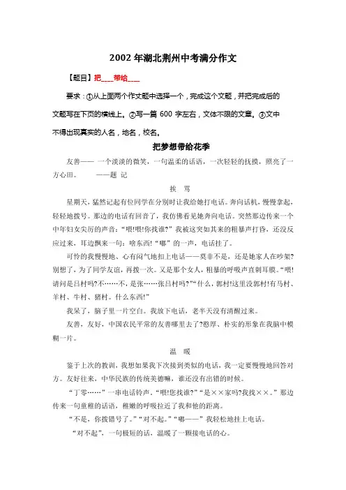 2002年湖北荆州中考满分作文《把梦想带给花季》2