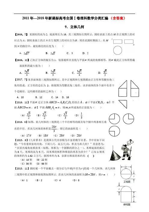 —2018年新课标全国卷1理科数学分类汇编——9.立体几何