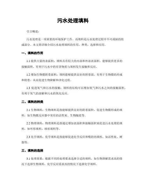 污水处理填料