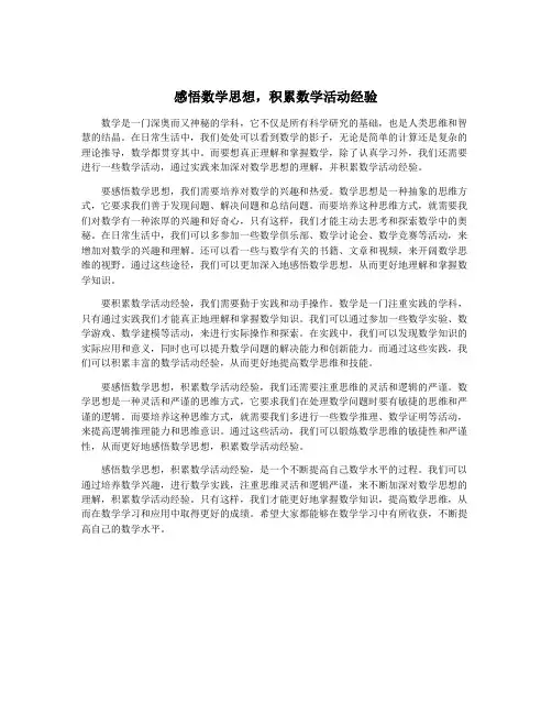 感悟数学思想,积累数学活动经验
