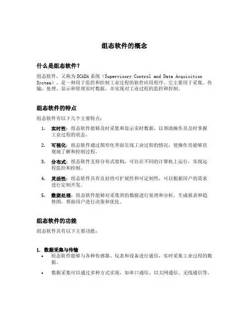 组态软件的概念
