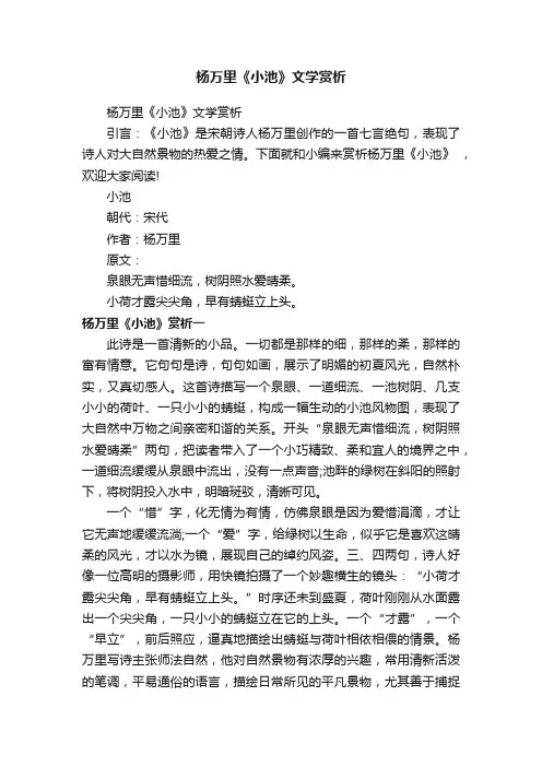 杨万里《小池》文学赏析