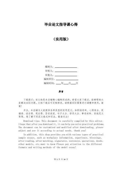 毕业论文指导课心得