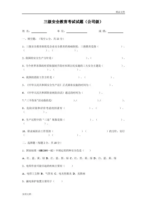 三级安全教育考试试题(全)