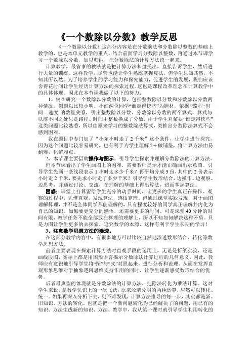 《一个数除以分数》教学反思 