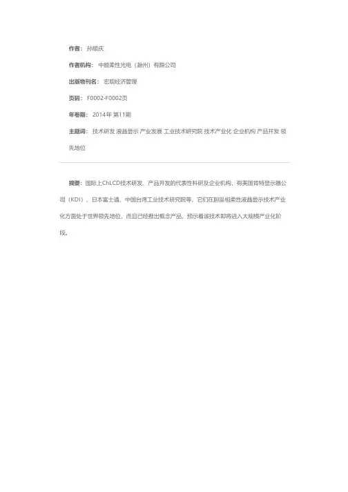 ChLCD（胆甾相液晶显示）技术及产业发展