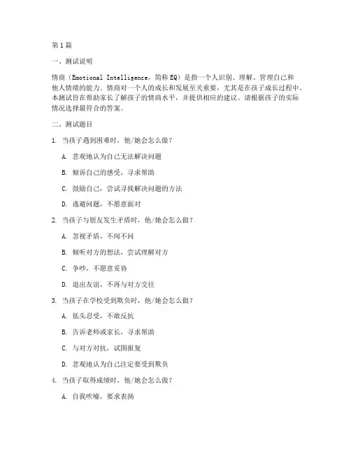 宝贝情商测试题及答案(3篇)