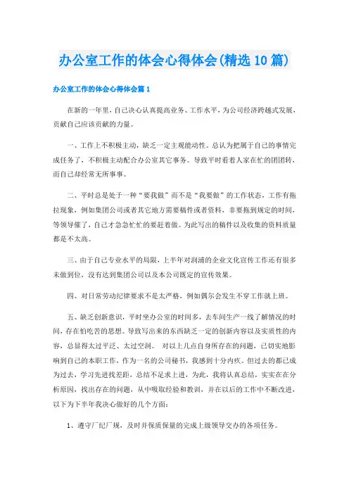 办公室工作的体会心得体会(精选10篇)