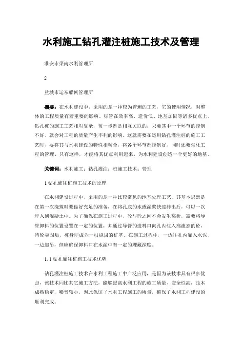 水利施工钻孔灌注桩施工技术及管理