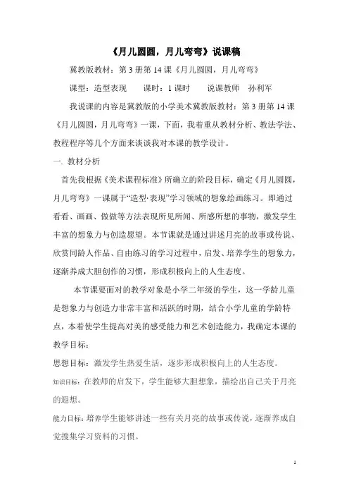 月儿圆圆说课稿