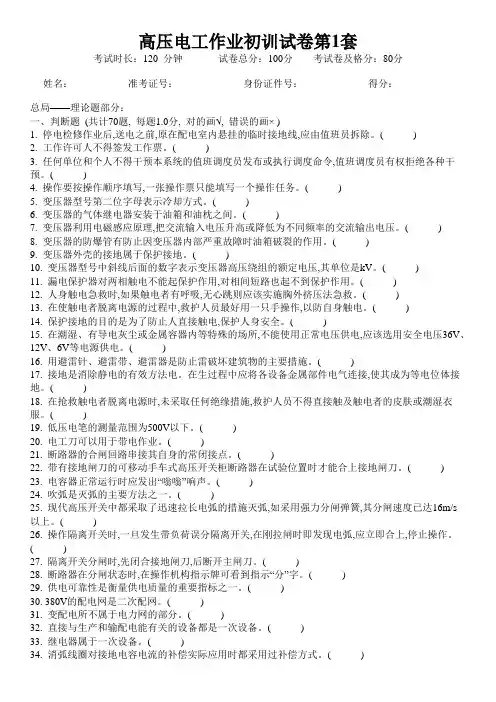 高压电工作业初训试卷