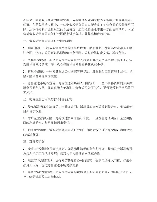劳务派遣公司未签订合同