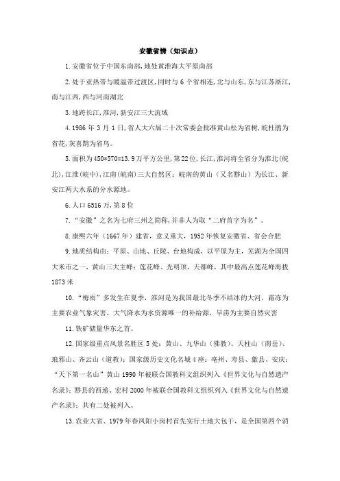 安徽省情(知识点).