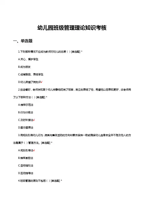 幼儿园班级管理理论知识考核试题及答案
