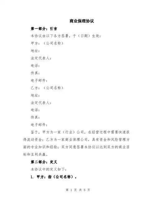 商业保理协议