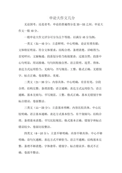 申论大作文几分