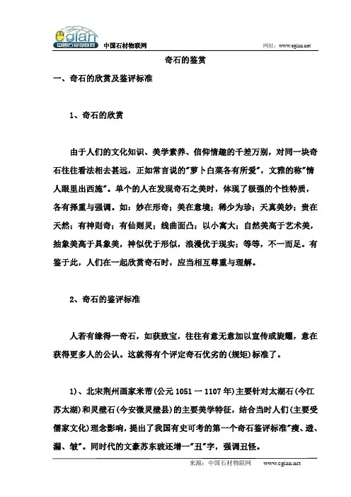 奇石的鉴赏
