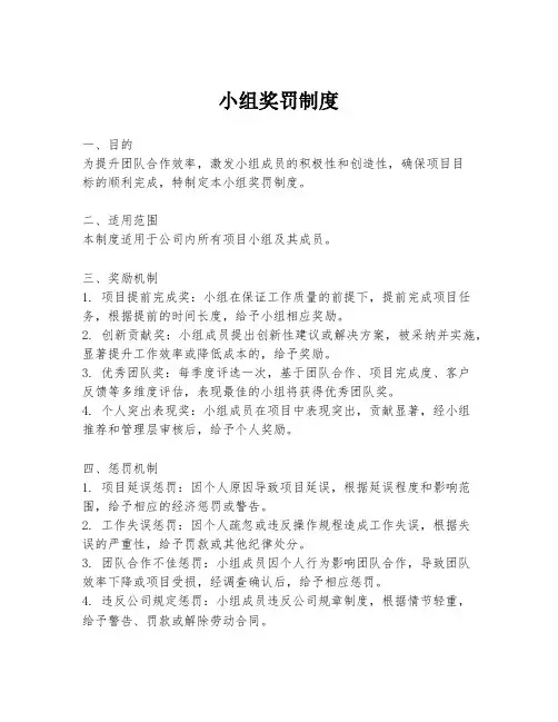 小组奖罚制度