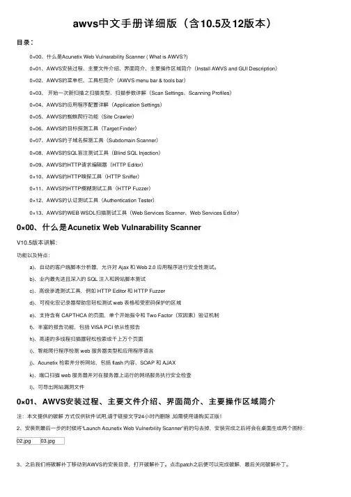 awvs中文手册详细版（含10.5及12版本）