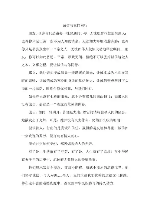 诚信与我们同行-作文