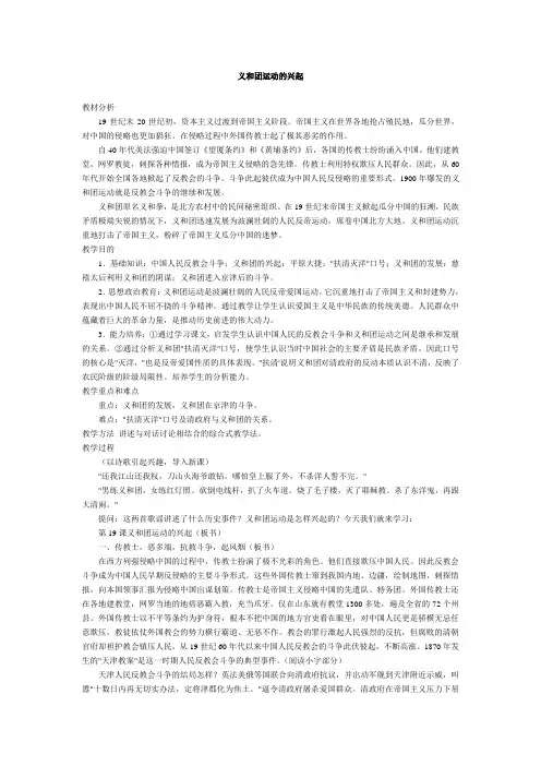 中国历史第三册——义和团运动的兴起