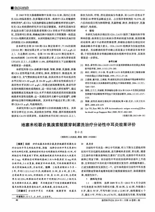 地塞米松联合氨溴索鼓膜穿刺灌洗治疗分泌性中耳炎效果评价
