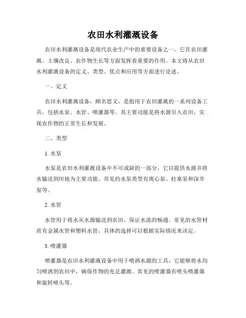 农田水利灌溉设备