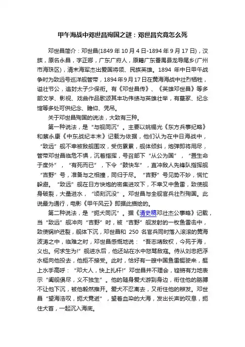 甲午海战中邓世昌殉国之谜：邓世昌究竟怎么死
