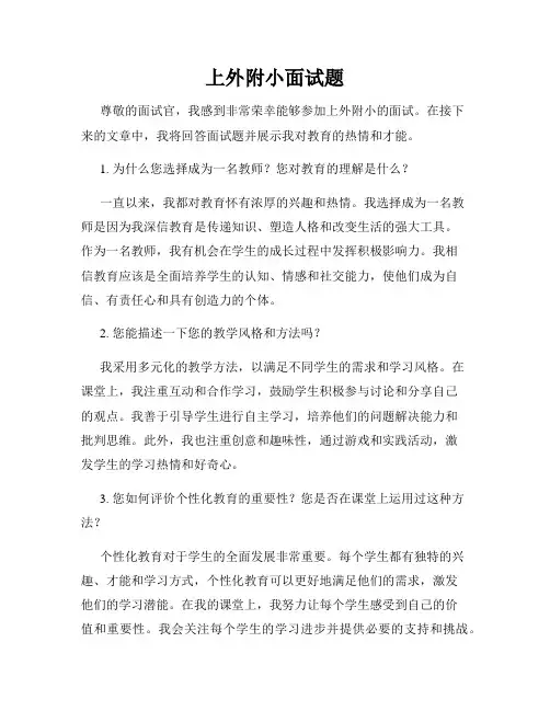 上外附小面试题
