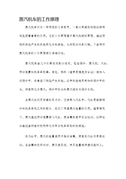 蒸汽机车的工作原理