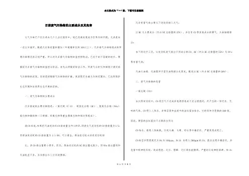 目前废气污染物的主要成分及其危害