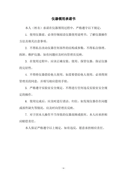 仪器领用承诺书