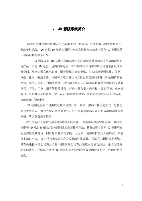 4D 影院技术资料