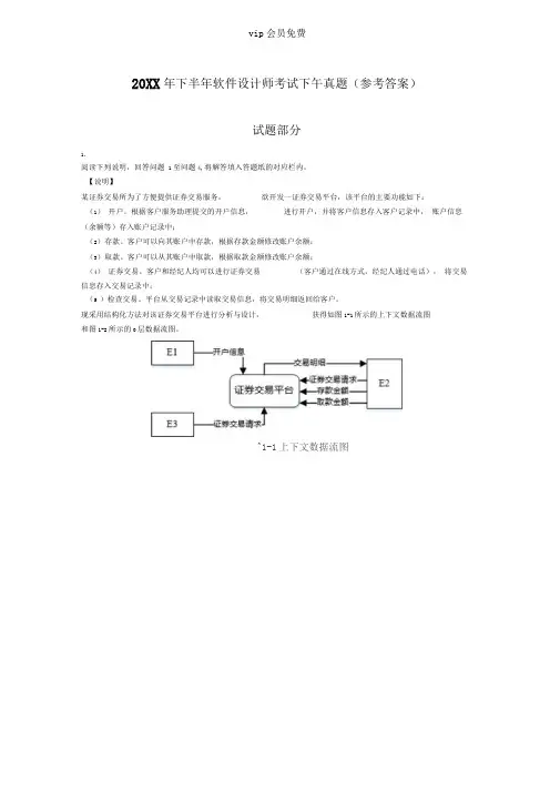 下半年软件设计师考试下午真题试题及参考答案