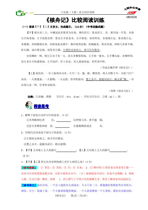 《核舟记》比较阅读训练